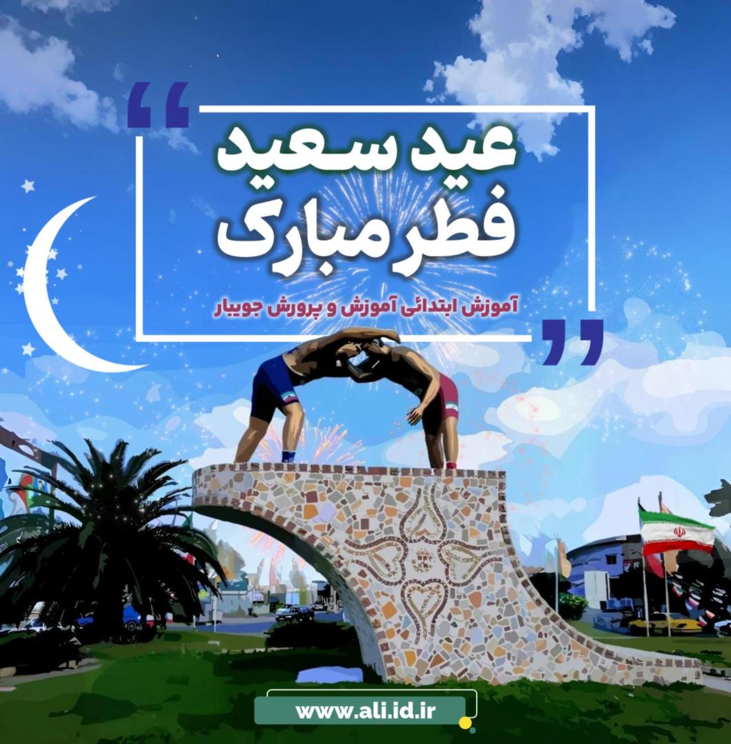 تیزر عید فطر